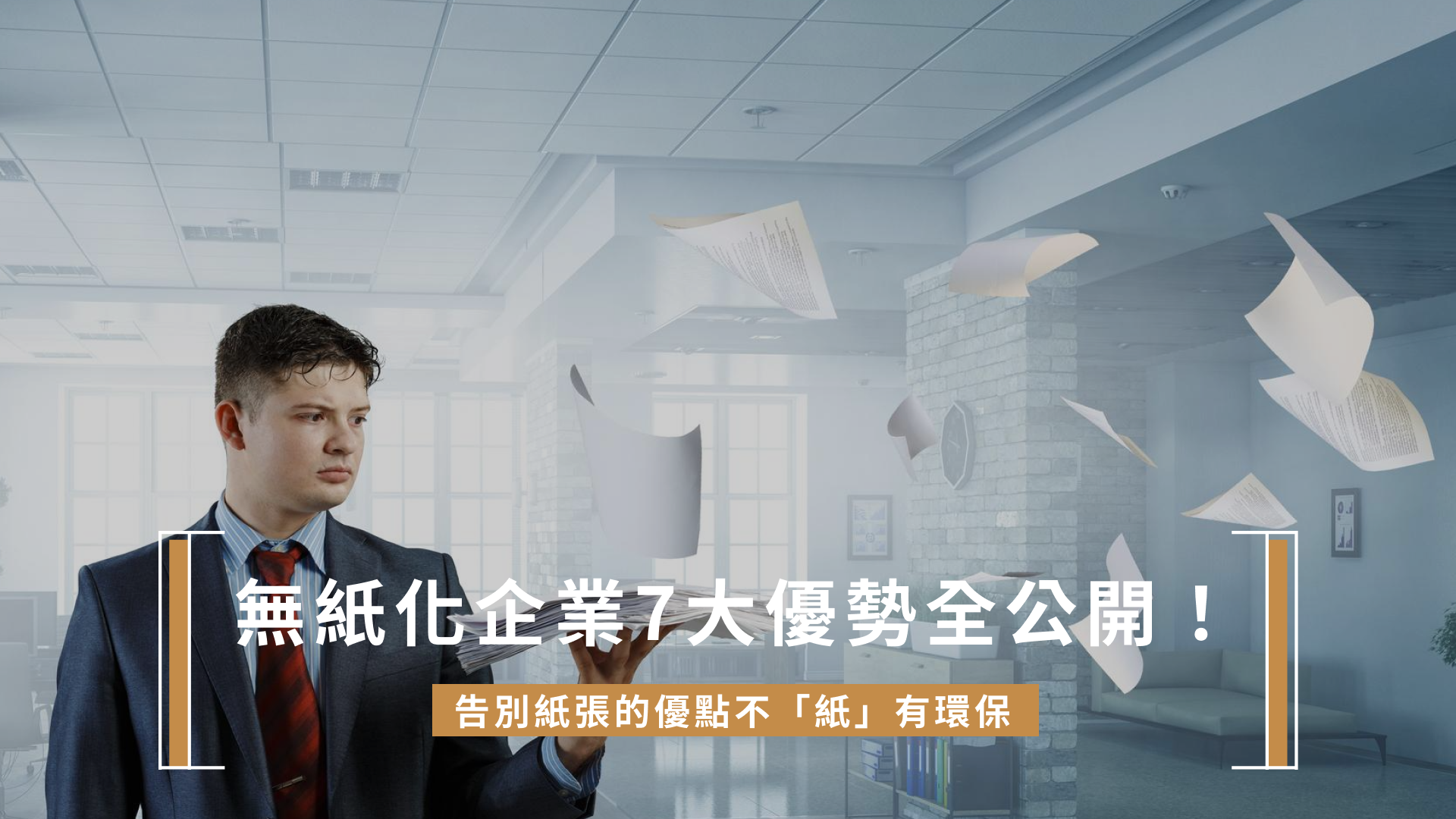圖靈證書-2.無紙化-首圖 無紙化